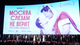 Спустя 45 лет: селебрити на красной дорожке сериала «Москва слезам не верит»