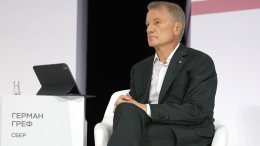 «Нужно делать с надежными партнерами»: Греф о необходимости локализации критических технологий