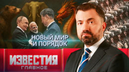 Итоги недели с 31 августа по 6 сентября 2025 года