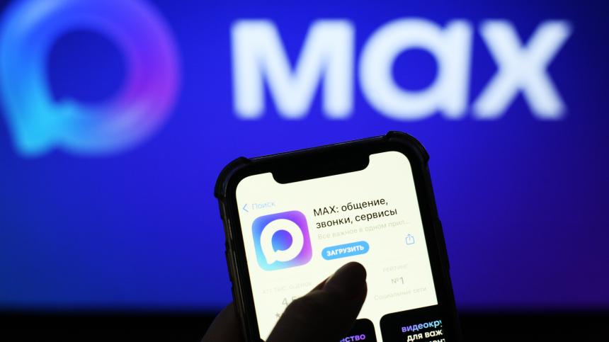 Для чего в России сделали приложение MAX