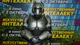 Явление Апостола: звезды на красной дорожке фильма «(Не)искусственный интеллект»