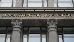 Балансировка бюджета: Минфин планирует налоговые изменения