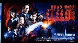 Фильм «Красный шелк» вошел в топ-5 китайского кинопроката