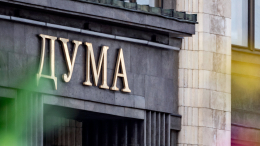 Главные статьи расходов федерального бюджета на три года назвали в Госдуме