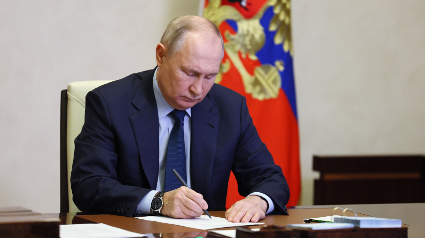 Путин подписал