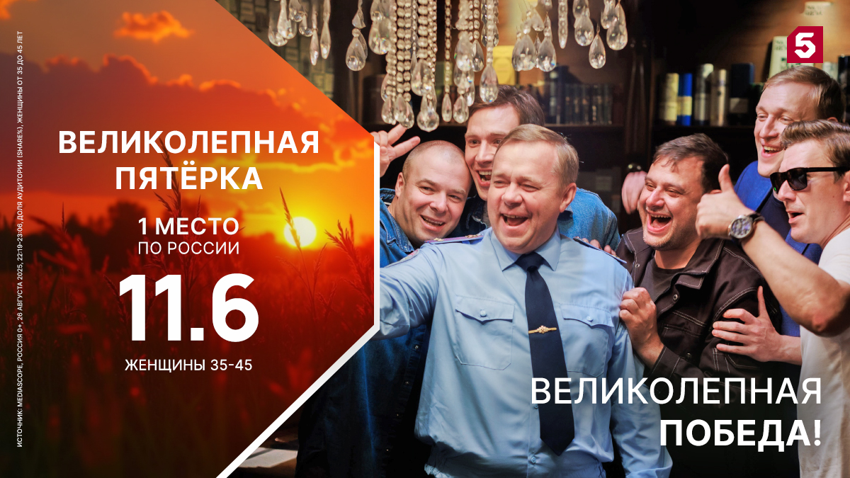 Великолепная победа