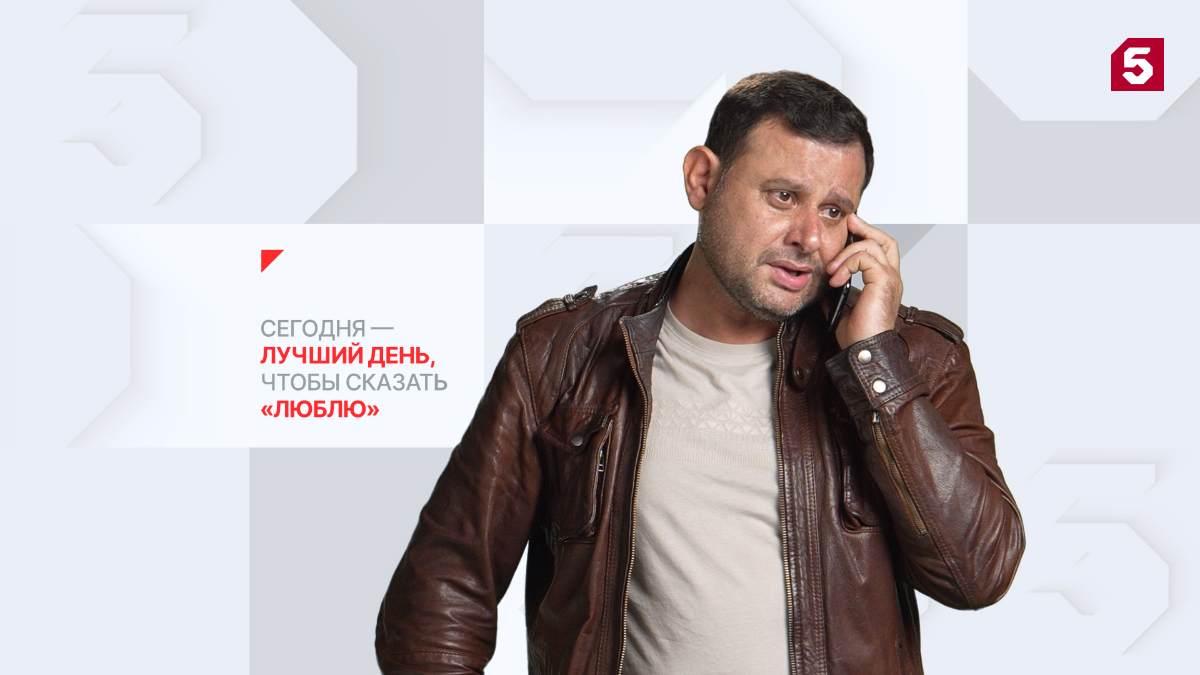 «Лучшее время для близких — сейчас!»: благотворительная акция Пятого канала