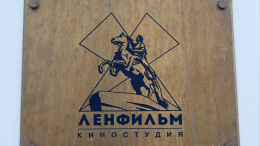 Второе дыхание: как «Ленфильм» будет возвращать статус одного из лидеров киноиндустрии