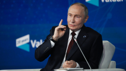 Выступление Путина на Валдайском форуме — прямая трансляция