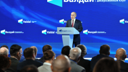 Путин: в нынешней ситуации в мире нужно быть готовыми ко всему и ставки высоки