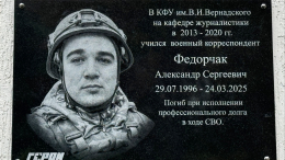 Мемориальную табличку корреспонденту «Известий» Федорчаку открыли на здании кафедры, где он учился