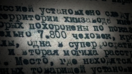 ФСБ рассекретила свидетельства о зверствах в немецких лагерях в Константиновке