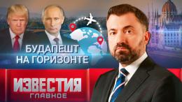 Итоги недели с 12 по 18 октября 2025 года