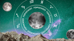 🧙‍♀ Гороскоп на сегодня, 26 октября, для всех знаков зодиака