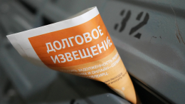 Отключать должников от услуг ЖКХ без суда предлагают запретить в России