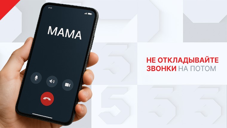 Лучшее время для близких — сейчас!