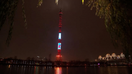 Праздничную подсветку ко Дню народного единства включили на Останкинской башне