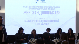 Искусство компромисса: академия МИД РФ запустила программу «Женская дипломатия»