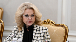 Голикова: Госсовет всегда помогал решать проблемы регионов РФ