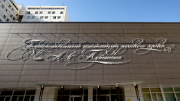 Институт Пушкина назвал самое популярное слово 2025 года