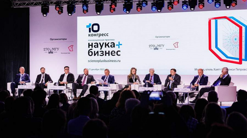 Конгресс Инновационная практика: наука плюс бизнес