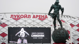 Прощание с олимпийским чемпионом по футболу Симоняном проходит в Москве