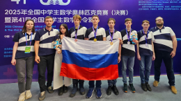 На олимпиаде по математике в Китае российские школьники завоевали шесть медалей