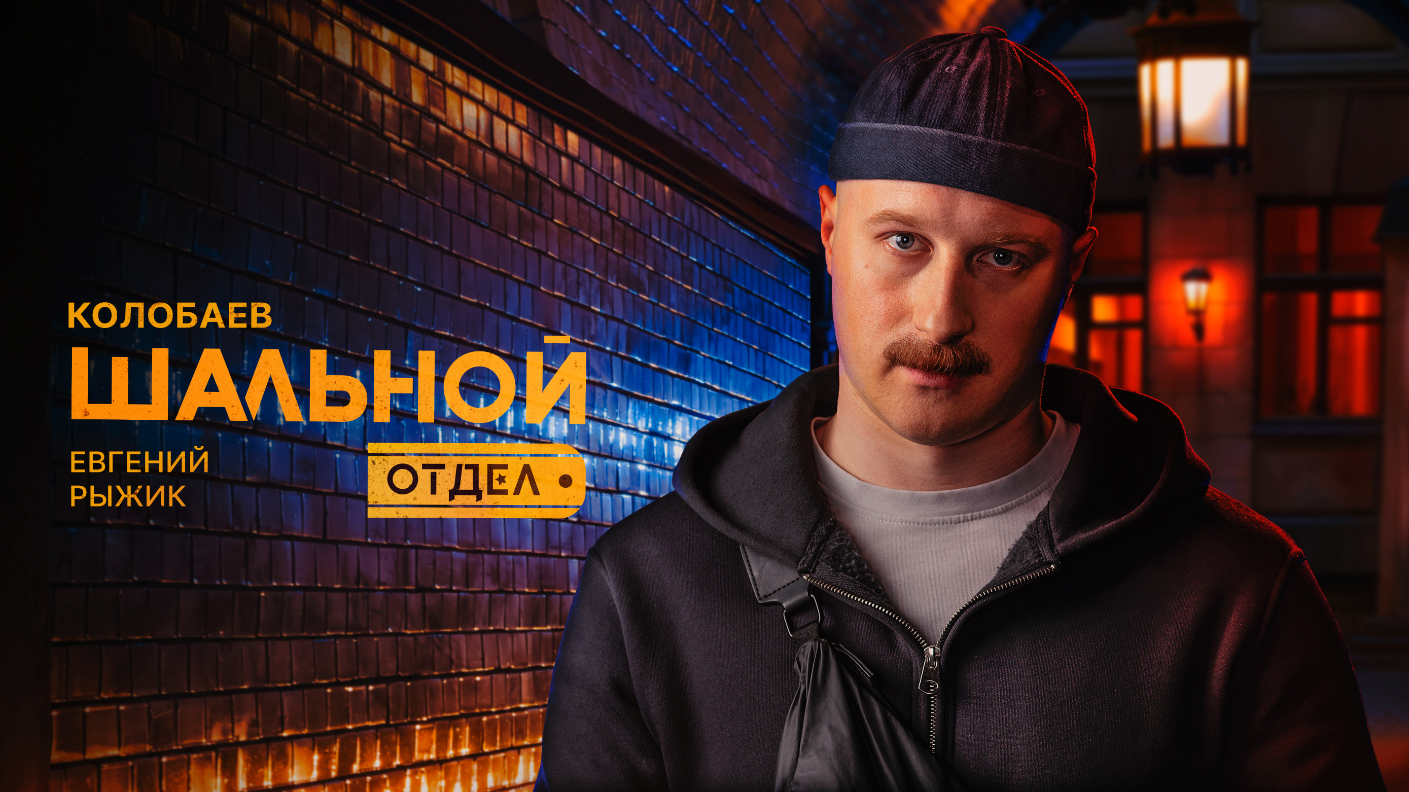 Сергей Борисович Колобаев