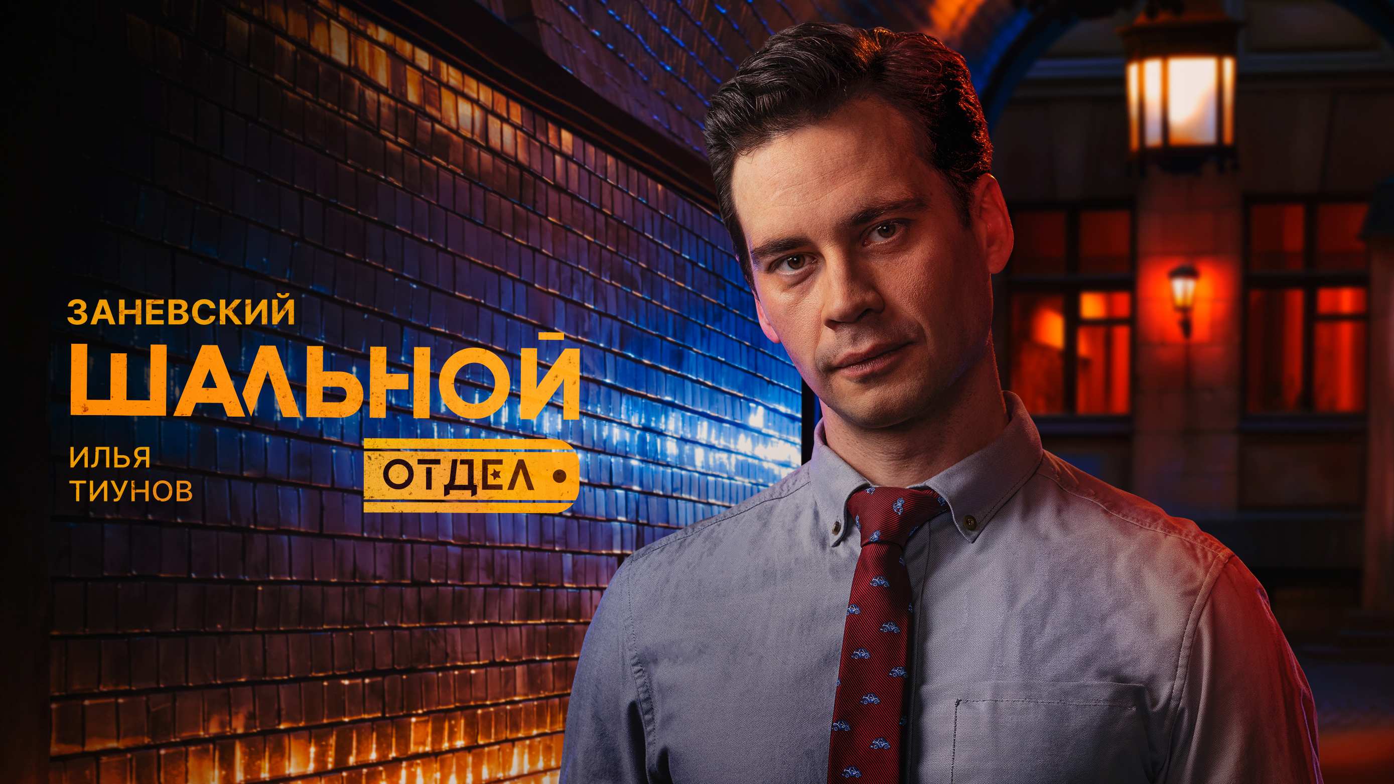 Дмитрий Александрович Заневский