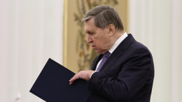 Ушаков заявил об отсутствии сигналов по возможному саммиту РФ и США