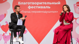 В Москве открылся благотворительный фестиваль «Город неравнодушных»
