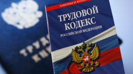 Трудовые правила 2026: какие нововведения затронут зарплаты, отпуска и увольнения