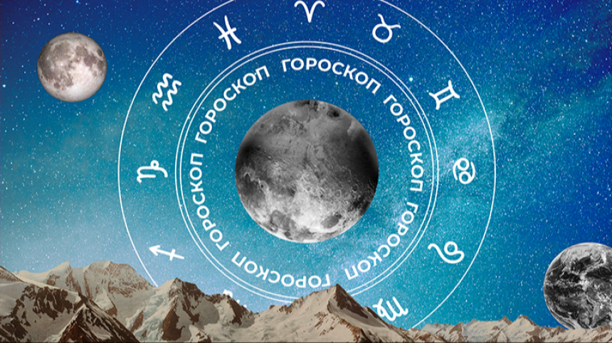 🧙‍♀ Гороскоп на сегодня, 21 декабря, для всех знаков зодиака