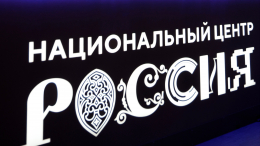 Гордость страны: подробности о Национальном центре «Россия» в Ханты-Мансийске