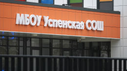 У школы в Одинцово появился народный мемориал в память о погибшем ученике