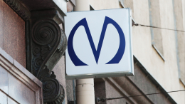 «Готовы к проработке»: в Петербурге продлят метро до аэропорта Пулково