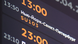 В МИД России заявили о готовности возобновить авиасообщение с США