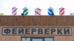 Минимум 19 российских регионов запретили фейерверки во время праздников