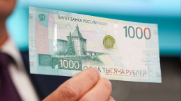 В России представили обновленную 1000-рублевую банкноту