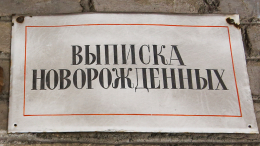 Эти штаммы нечем лечить: акушер-гинеколог о причинах смерти младенцев в роддоме Новокузнецка