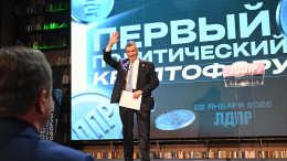 «Должны быть впереди»: первый политический криптофорум ЛДПР проходит в Москве