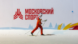 Собянин: за год 235 тысяч человек присоединились к проекту «Мой спортивный район»