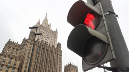 МИД РФ: Россия готова к диалогу с США после окончания действия ДСНВ