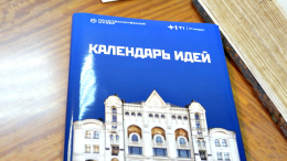 Карта научного прогресса: политехнический музей представил юбилейный «Календарь идей»