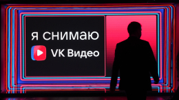 Видеосервис «VK Видео» вышел на первое место по охвату аудитории в России