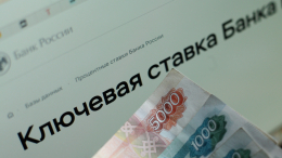 Центробанк снизил ключевую ставку