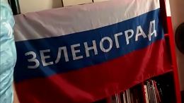 «Это мой талисман»: болельщик объяснил появление флага России на матче в Италии