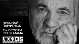 Николай Парфенюк записал трек «Ты прости меня, мама» для трибьют-альбома «Любэ»