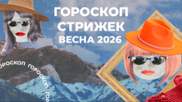Время перемен и роста: лунный гороскоп стрижек на весну 2026 года