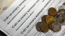 Квитанции пересчитают: с марта плату за ЖКХ будут начислять по новым правилам